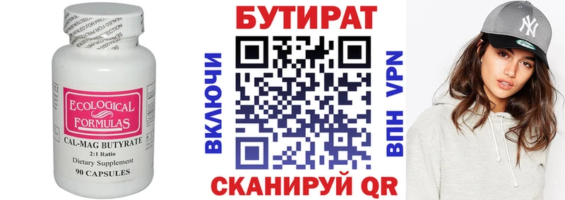 Бутират вода Приволжский